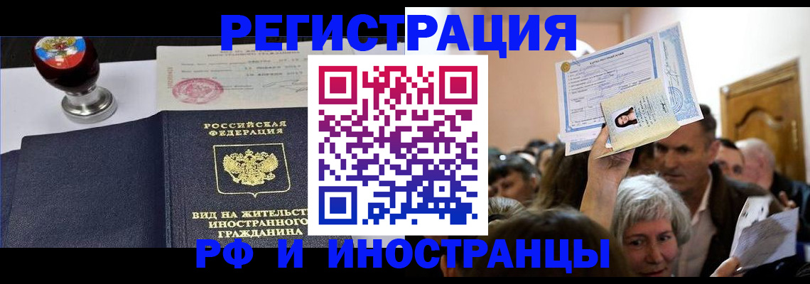 прописка для работы в Пятигорске