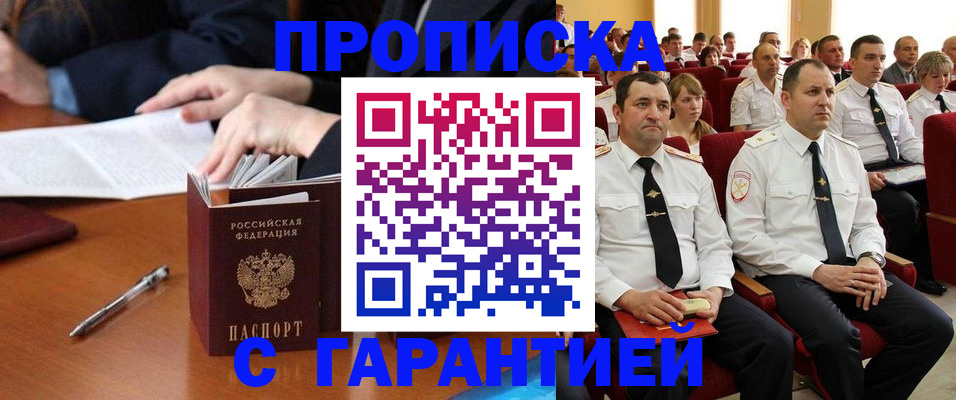 прописка штамп в Пятигорске