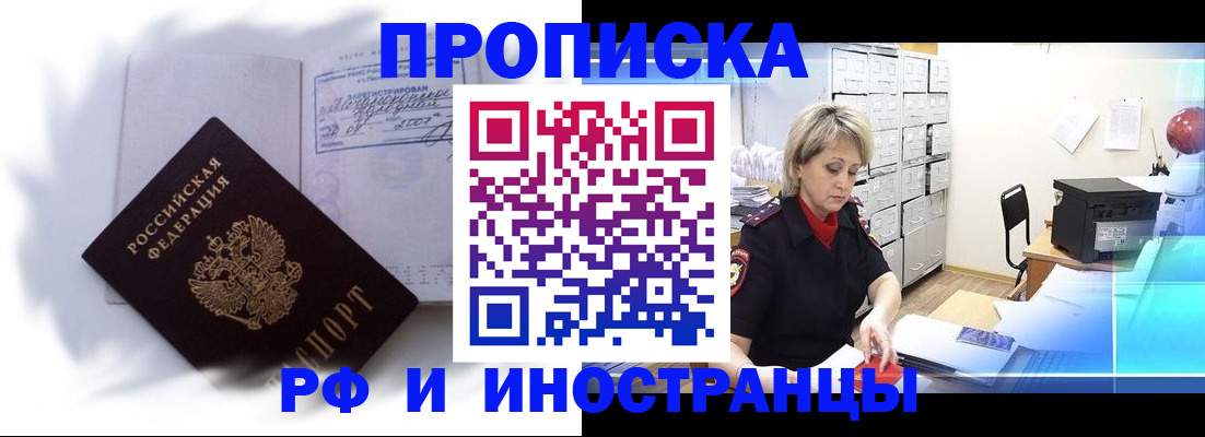 прописка регистрация в Пятигорске