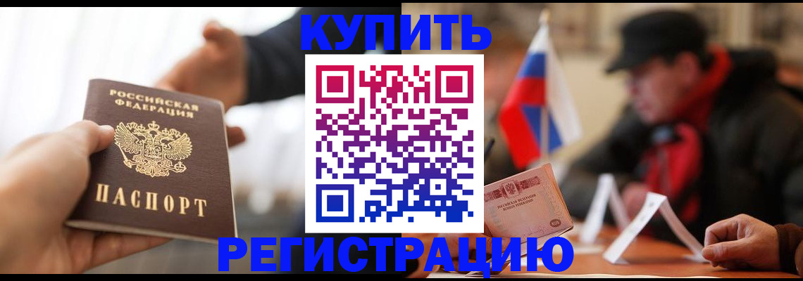 регистрация в Пятигорске