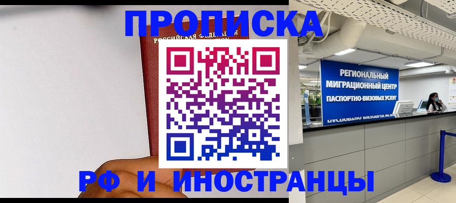 временная регистрация купить в Пятигорске