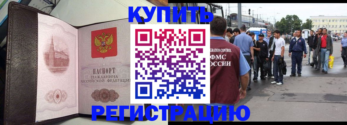 временная регистрация купить в Пятигорске